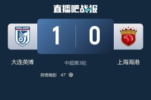 记者谈海港：间歇期应把问题抛台面上摊开，比起成绩先理顺过程