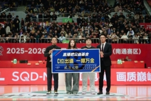 直播吧联合江苏男篮举办“一掷万金”活动