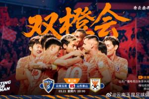 玉昆vs泰山首发：5外援PK！奥斯卡、黄紫昌先发 彭啸、谢文能出战