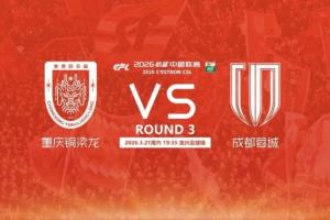 铜梁龙vs蓉城首发：向余望先发，胡荷韬、韦世豪出战，费利佩伤缺