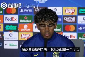 逆转马竞？亚马尔回应把头像换詹姆斯：他能激励我打好明天的比赛